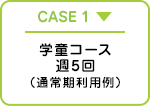 CASE1