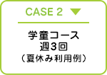 CASE2